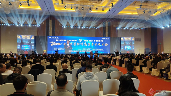 2024云南民營經(jīng)濟(jì)高質(zhì)量發(fā)展大會(huì)在昆明舉行