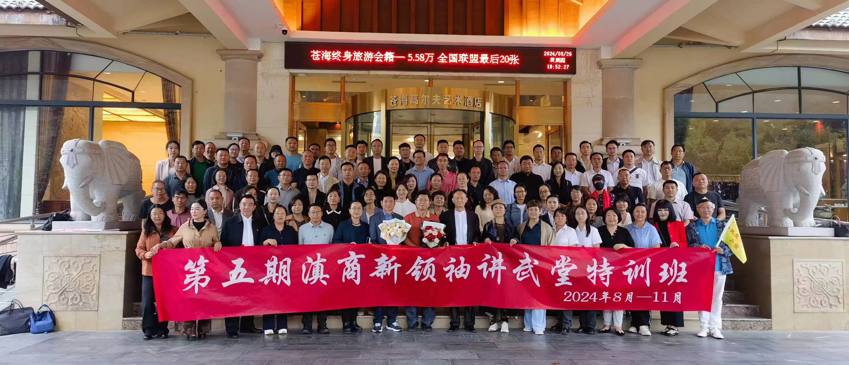 《第五期電商新領(lǐng)袖講武堂培訓(xùn)班企業(yè)家走進(jìn)大理考察調(diào)研，聚焦產(chǎn)業(yè)發(fā)展主題探索企業(yè)奧秘》